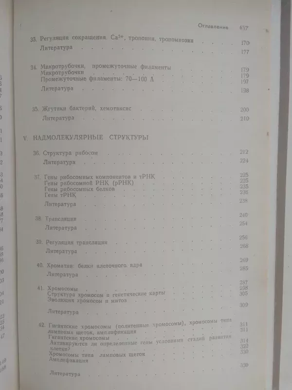 Молекулярная и клеточная биология - П. Зенгбуш, knyga 4
