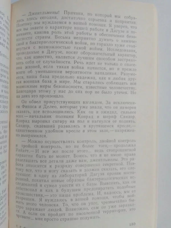 Гром среди ясного неба Вашингтонская история - Генри Саттон, knyga 6