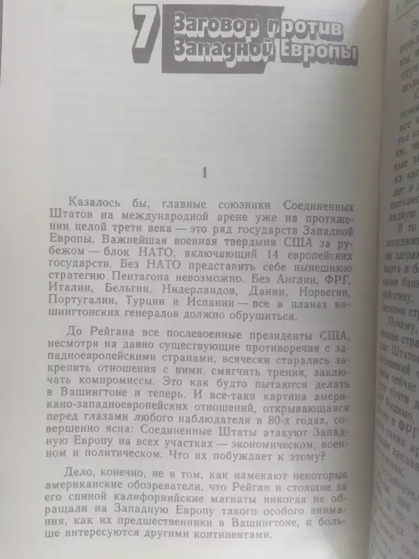 Už Baltųjų rūmų durų (knyga rusų kalba) - Ernst Henry, knyga 5