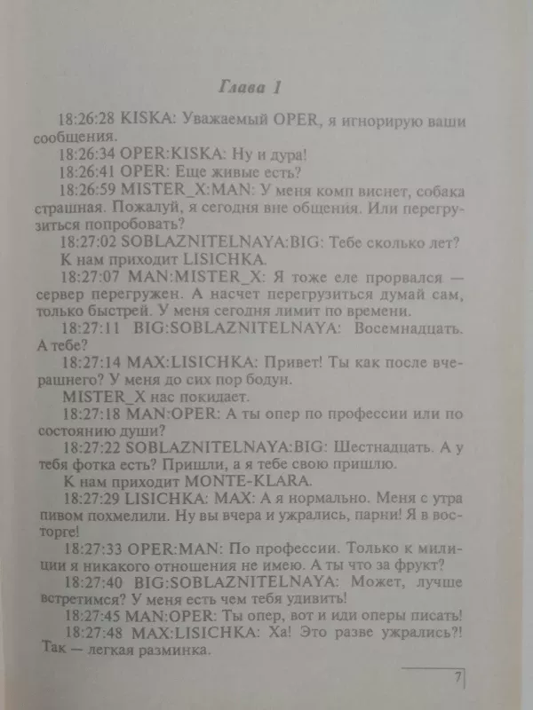 Виртуальная подружка - Светлана Алешина, knyga 4