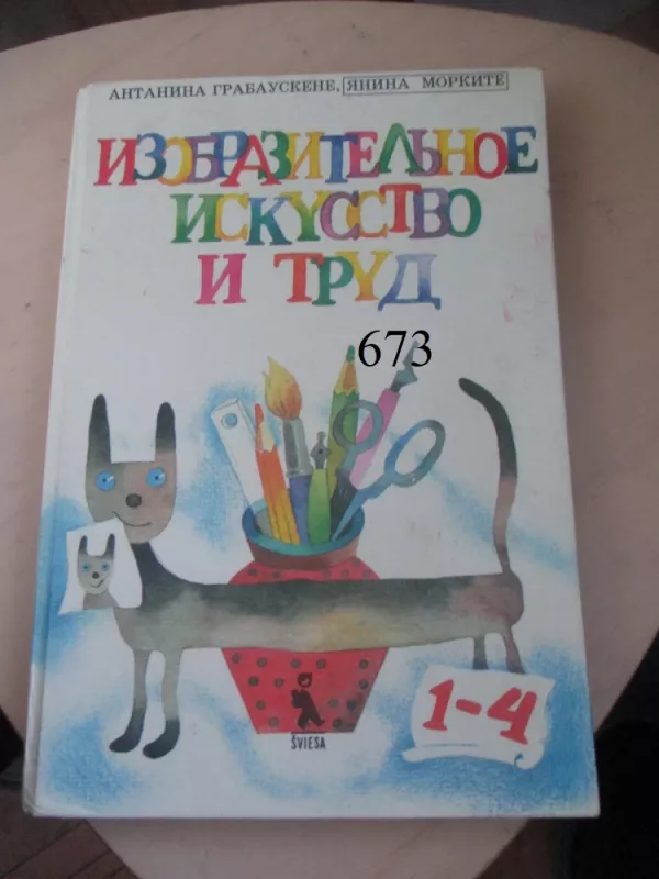 Dailė ir darbeliai (rusų k.) - Antanina Grabauskienė, Janina  Morkytė, knyga 2