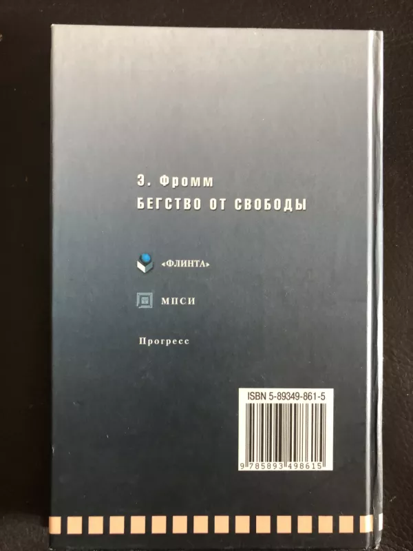 Begstvo ot svobody - Erich Fromm, knyga 4