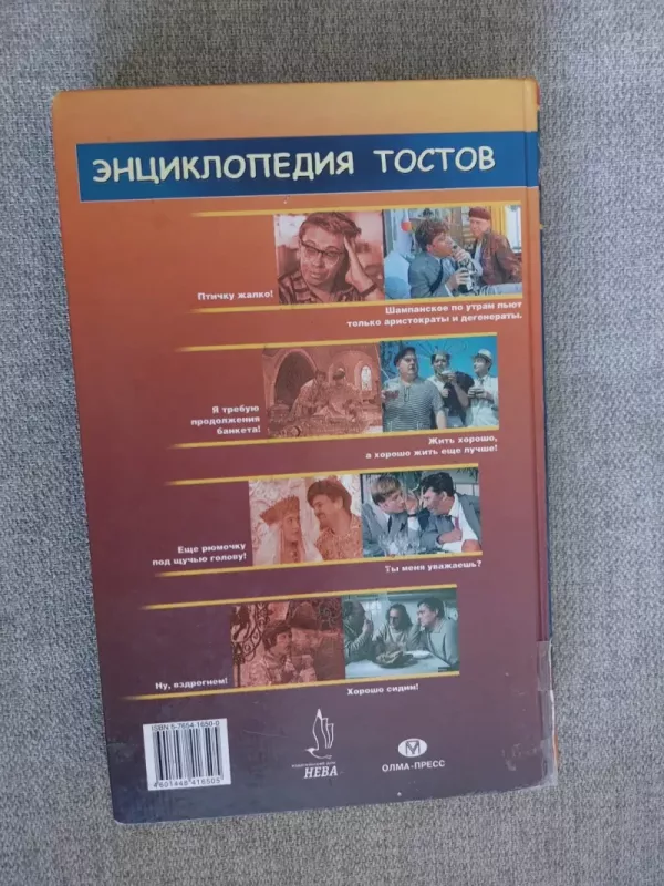 Tostų enciklopedija - Feliksas Machovas, knyga 3