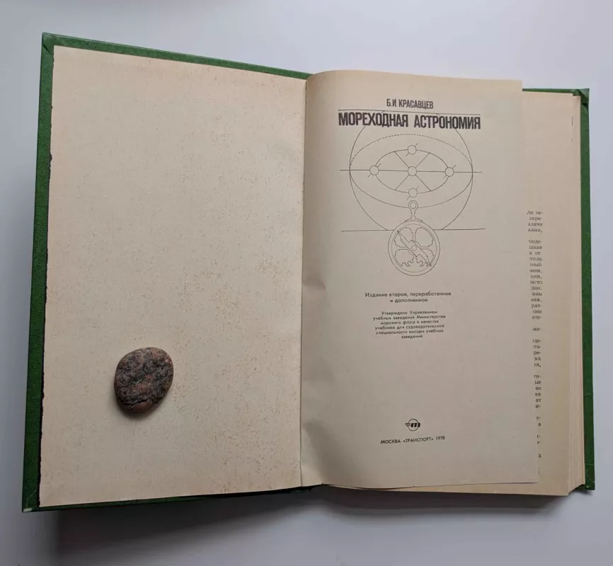 Jūrinė astronomija (rusų k.) 1978 - B.I. Krasavcev, knyga 3