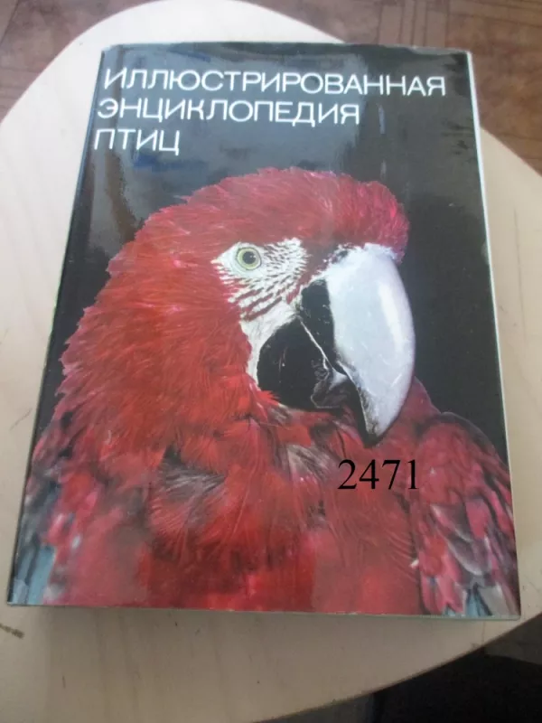 Iliustruota paukščių enciklopedija (rusų k.) - Jan Ganzak, knyga 2