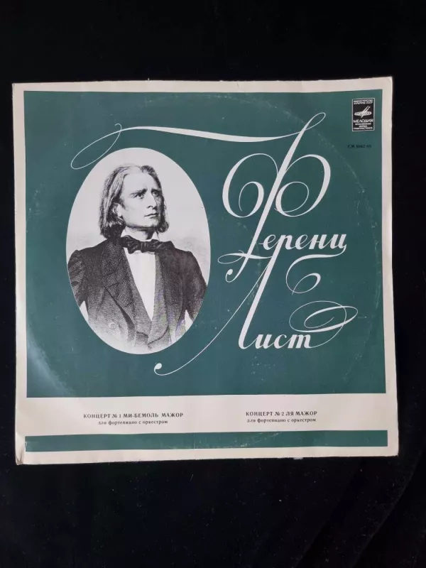 Ferenc List - Sviatoslav Richter, plokštelė 2