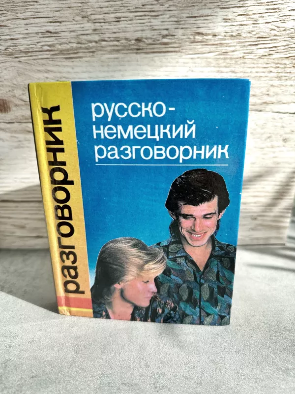 Rusų-Vokiečių Pasikalbėjimai - Gurov P.A., knyga 2