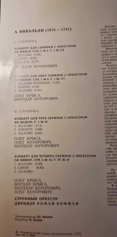 A. Vivaldi - Antonio Vivaldi, Autoriu kolektyvas, plokštelė 3