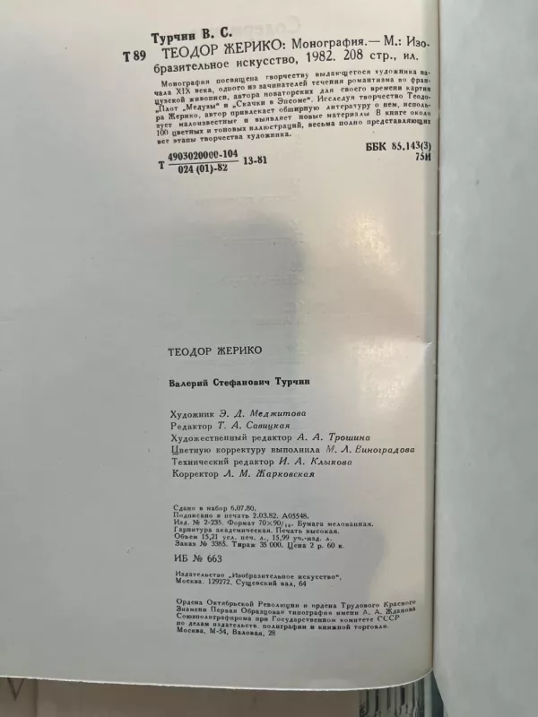 TEODOR ZHERIKO - V.S. Turchin, knyga 6