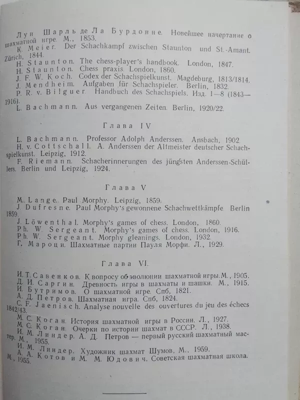 Шахматы до Стейница - Яков Исаевич Нейштадт, knyga 5