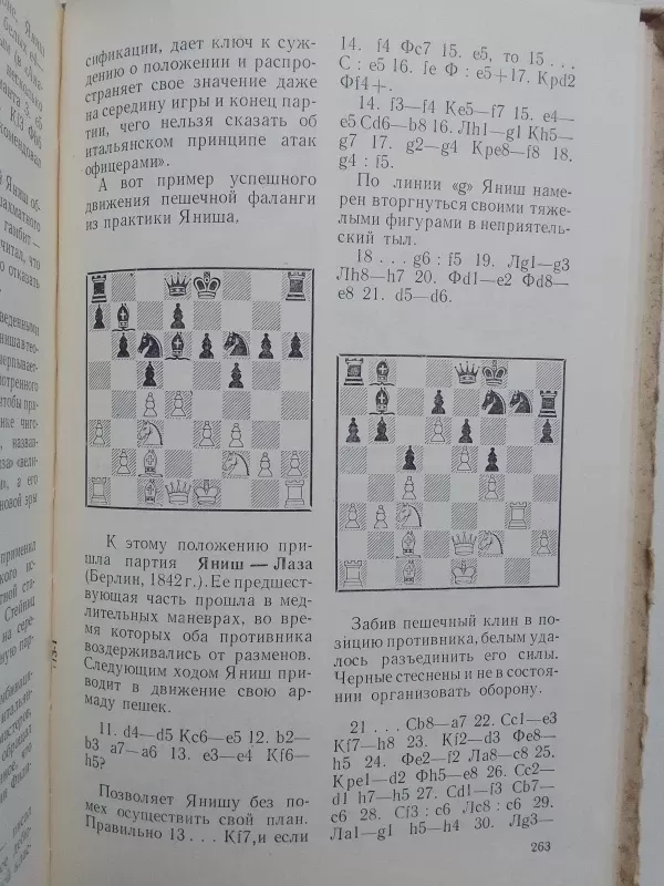 Шахматы до Стейница - Яков Исаевич Нейштадт, knyga 6