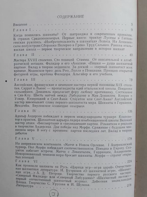 Шахматы до Стейница - Яков Исаевич Нейштадт, knyga 3