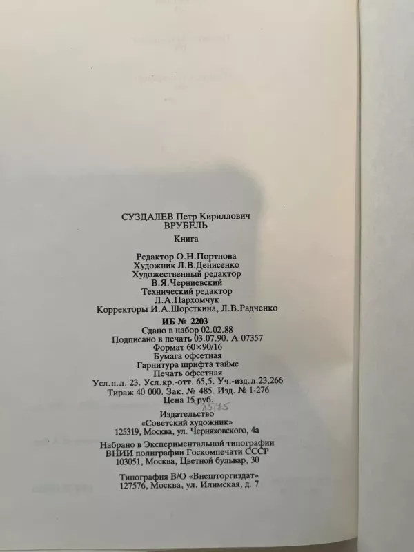 VRUBEL - p.k.suzdalev, knyga 5