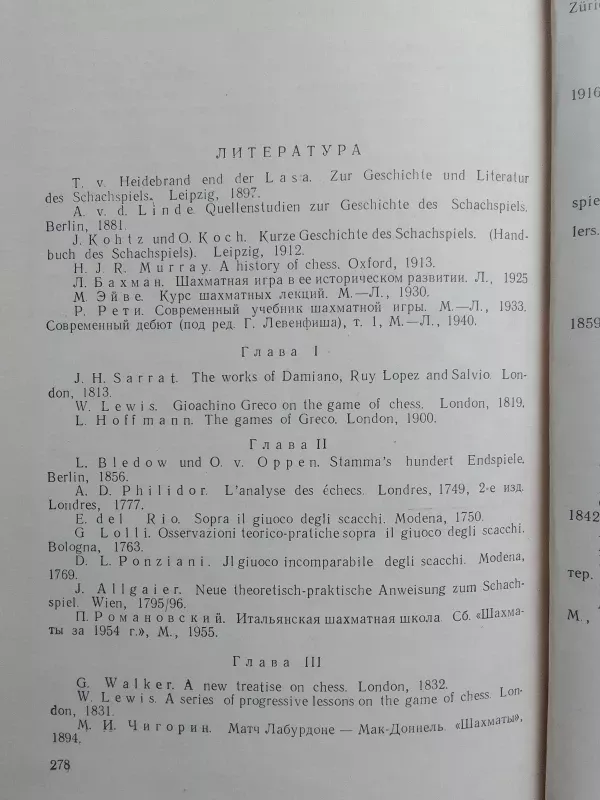 Шахматы до Стейница - Яков Исаевич Нейштадт, knyga 4