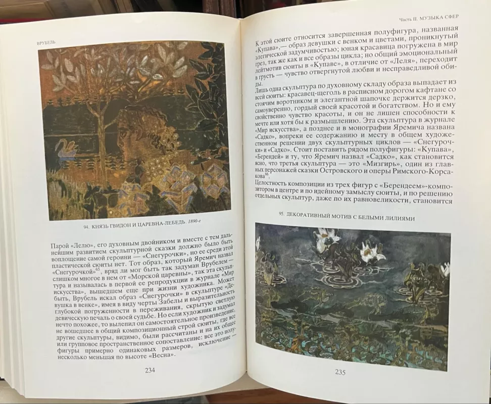 VRUBEL - p.k.suzdalev, knyga 4