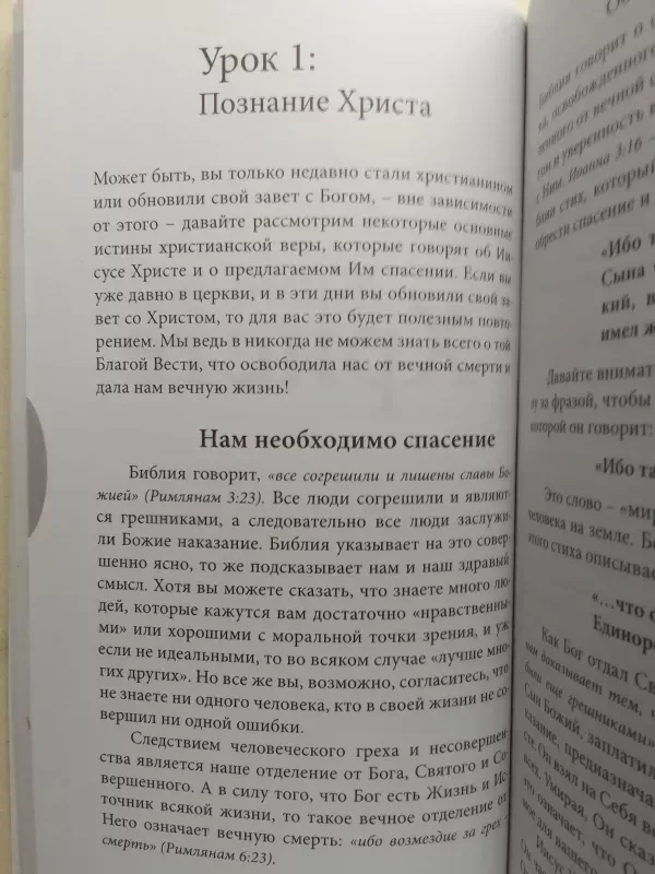 Gyvenimas Kristuje - Billy Gramo Evangelikų asocijacija, knyga 3