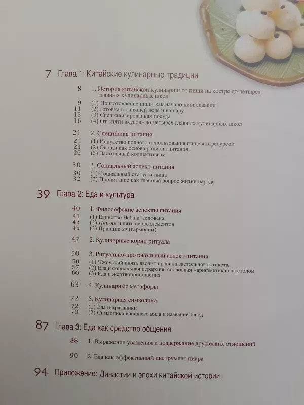 Еда в китайской культуре - Autorių Kolektyvas, knyga 6