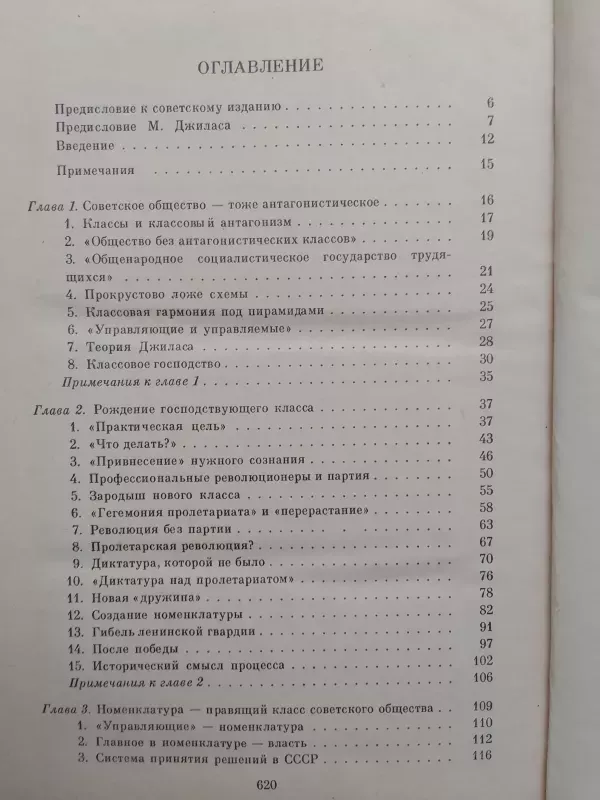 Nomenklatūra: viešpataujanti Sovietų Sąjungos klasė (knyga rusų kalba) - MIchail Voslenskij, knyga 6