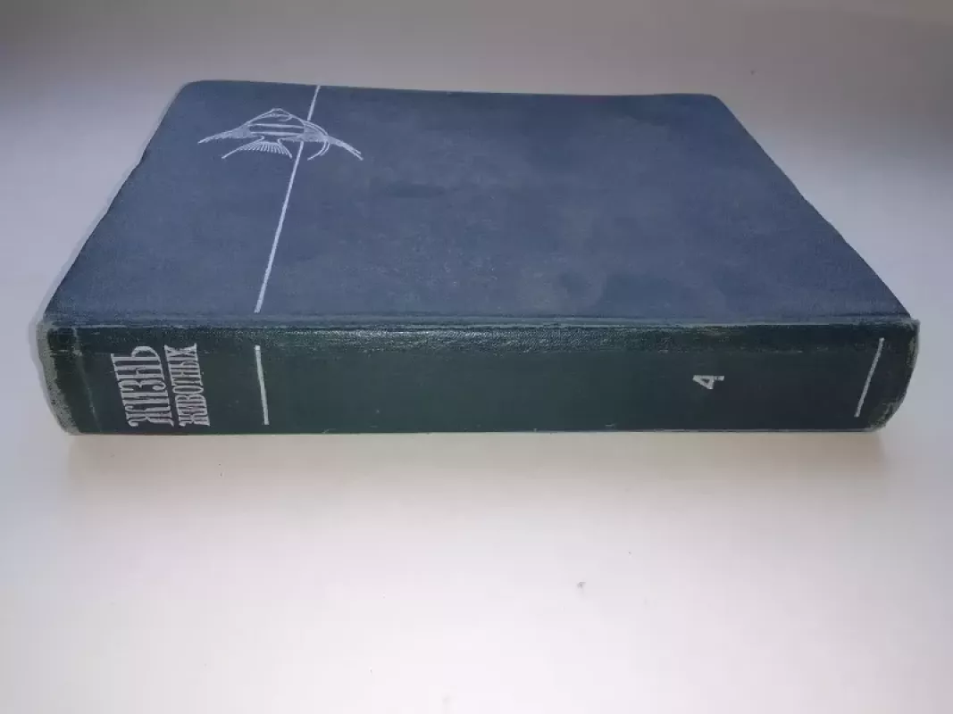 Жизнь животных. В 6 томах. Том 4. Часть 1. Рыбы - Т.С Расс, knyga 4