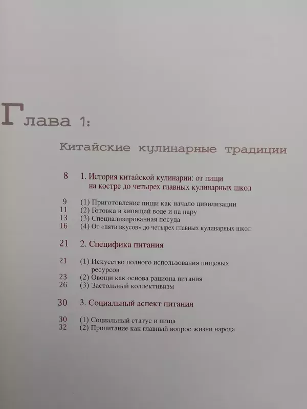 Еда в китайской культуре - Autorių Kolektyvas, knyga 5