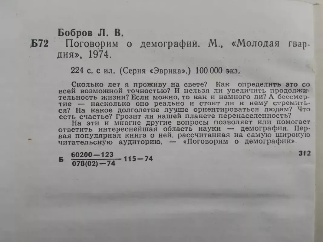 Pakalbėkime apie demografiją - L.V. Bobrov, knyga 4