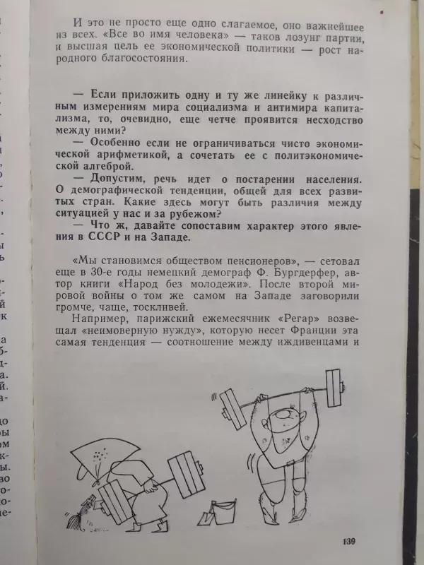 Pakalbėkime apie demografiją - L.V. Bobrov, knyga 6