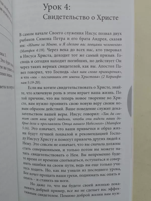 Gyvenimas Kristuje - Billy Gramo Evangelikų asocijacija, knyga 4