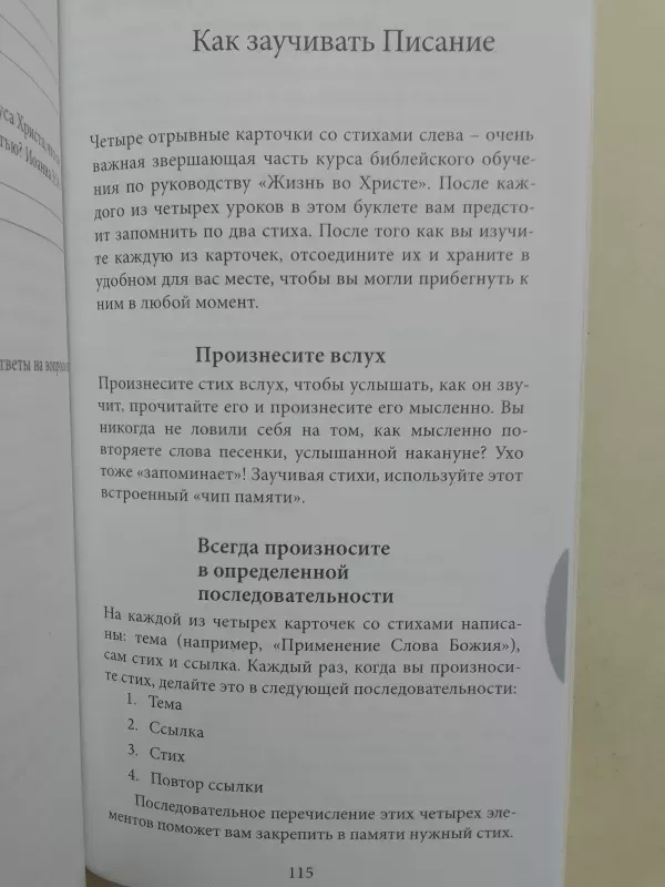 Gyvenimas Kristuje - Billy Gramo Evangelikų asocijacija, knyga 5