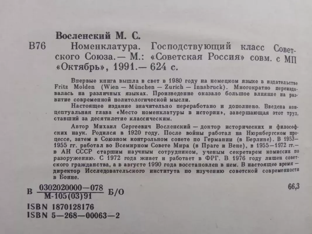 Nomenklatūra: viešpataujanti Sovietų Sąjungos klasė (knyga rusų kalba) - MIchail Voslenskij, knyga 4