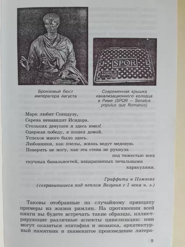 Romos civilizacija (knyga rusų kalba) - P. Džeimsas, knyga 6