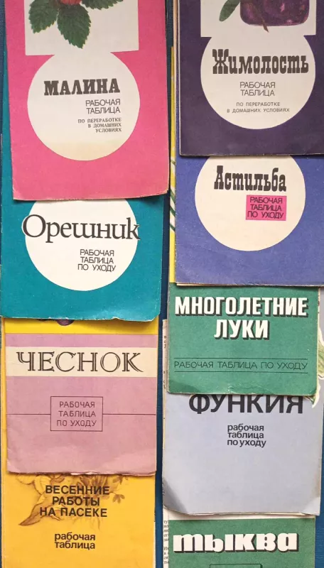 Lankstinukai sodininkams-daržininkams, 9vnt., rusų k. - Autorių Kolektyvas, knyga 3