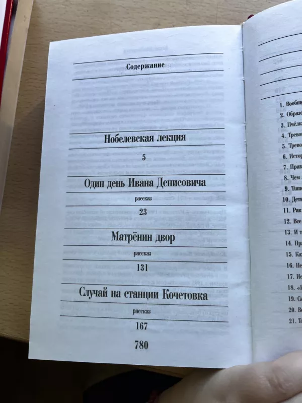 Pravaje kist - Aleksandr Solzhenitsyn, knyga 4