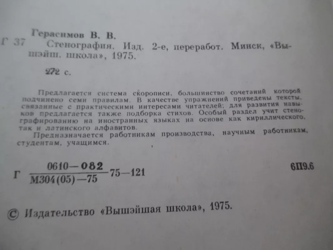 Stenografija - V. Gerasimovas, knyga 4