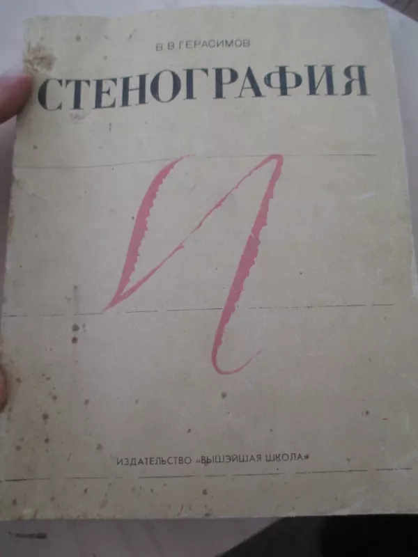 Stenografija - V. Gerasimovas, knyga 3
