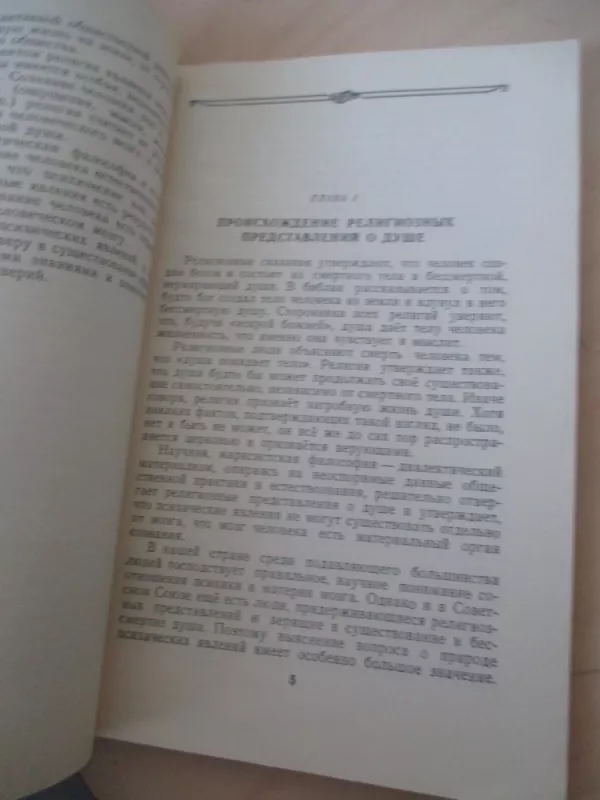 Mokslas ir religija apie psichinius reiškinius (rusų k.) - N. V. Medvedev, knyga 6