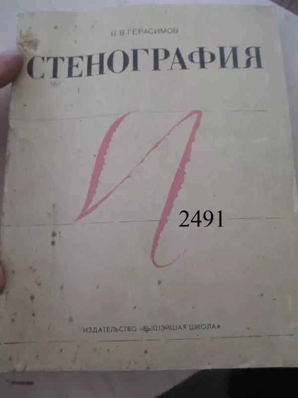 Stenografija - V. Gerasimovas, knyga 2