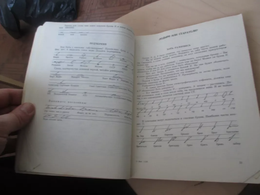 Stenografija - V. Gerasimovas, knyga 6