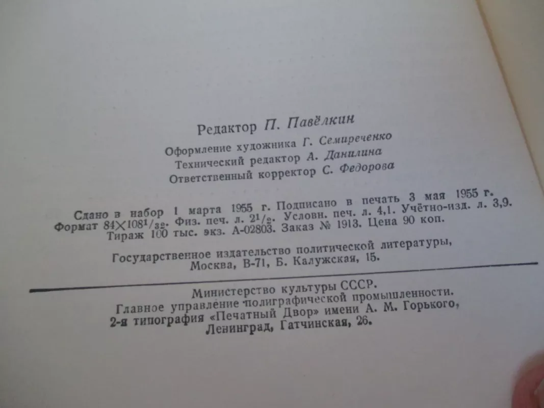 Mokslas ir religija apie psichinius reiškinius (rusų k.) - N. V. Medvedev, knyga 4