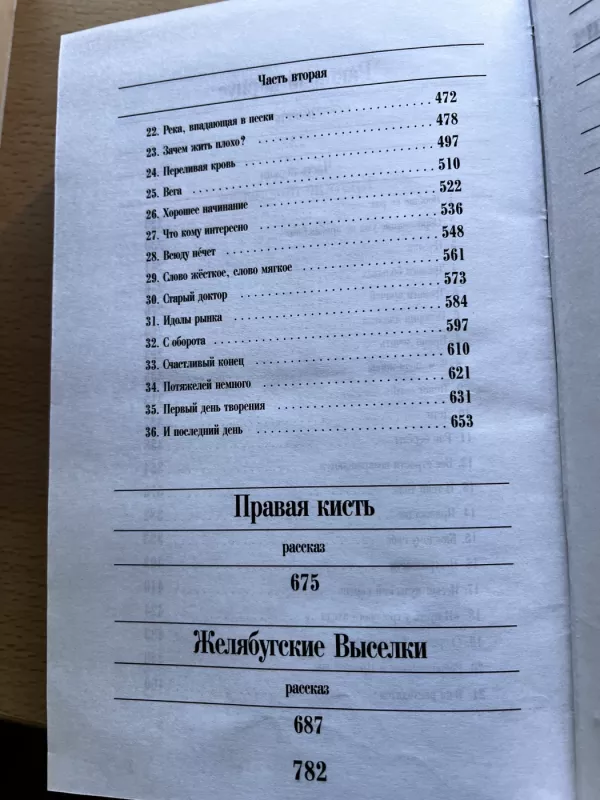 Pravaje kist - Aleksandr Solzhenitsyn, knyga 5