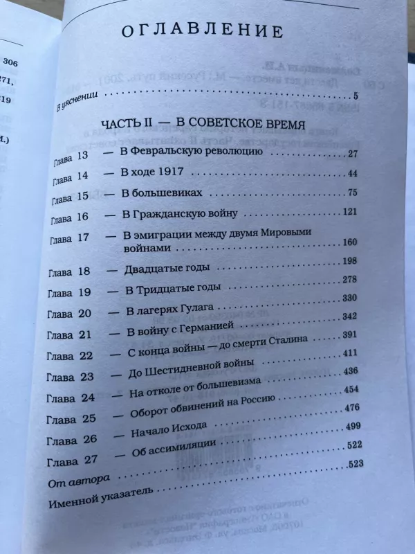 Dvesti let vmeste - Aleksandras Solženicynas, knyga 6