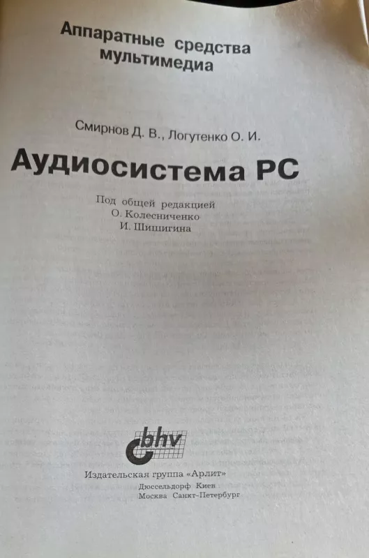 PC audio sistema - D.Smirnov, O. Logušenko, knyga 5