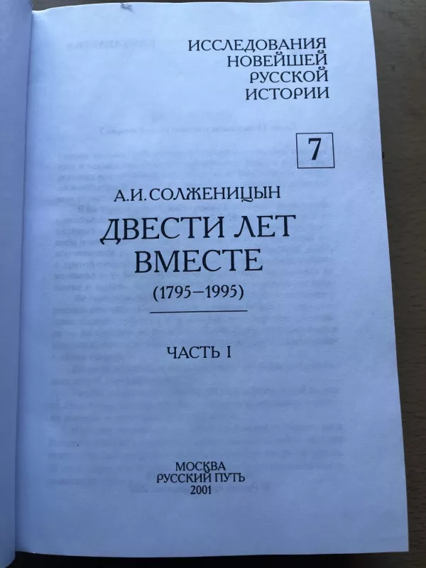 Dvesti let vmeste - Aleksandras Solženicynas, knyga 4