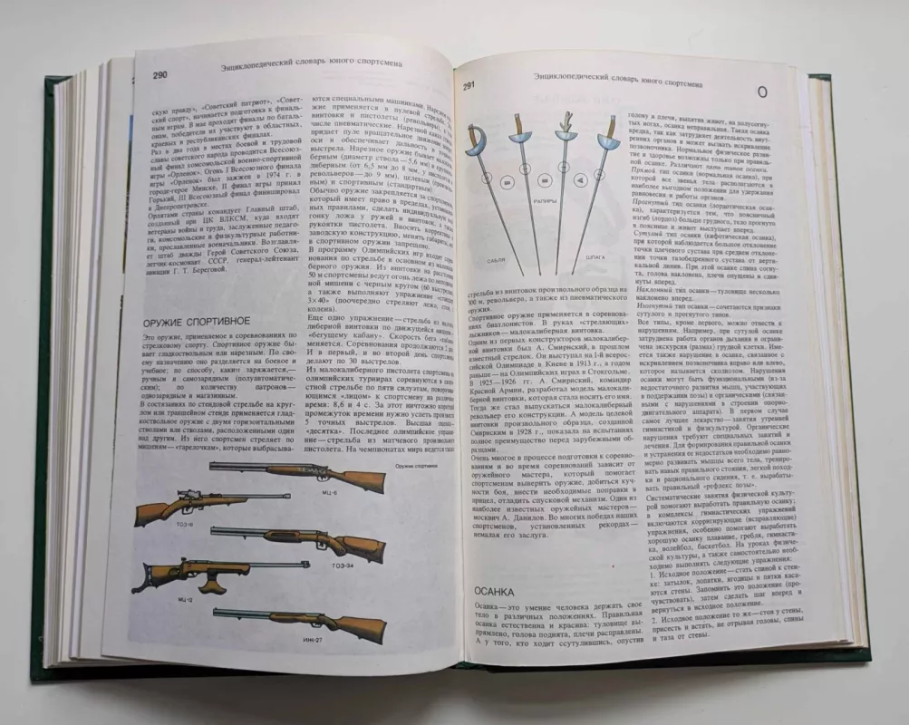 Enciklopedinis jaunojo sportininko žodynas (rusų k.) 1980 - I.J.Sosnovskis , knyga 6