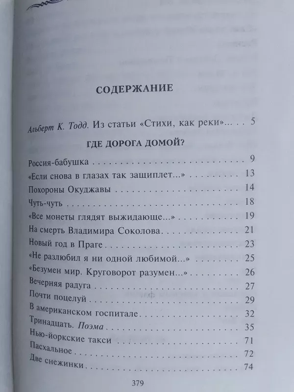 Tarp miesto TAIP ir miesto NE (knyga rusų kalba) - Eugenijus Jevtušenko, knyga 5