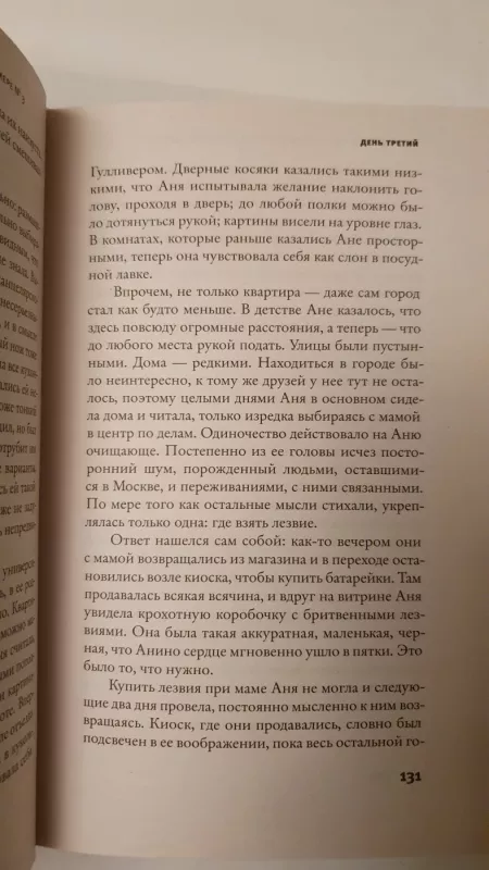 Nevorojatnyje proishestvija v zhenskoj kamere nr.3 - Kira Jarmysh, knyga 3