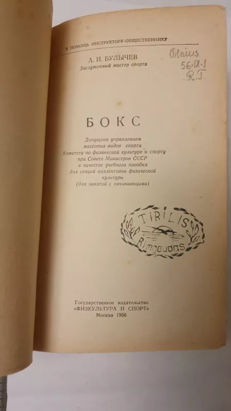 Boks - Bulychev A.I., knyga 3