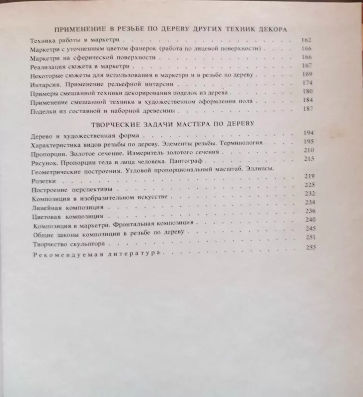 Rezčiku po derevu - Afanasjev A., knyga 6