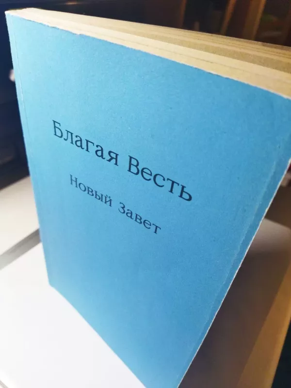 Blagaja vest Novy Zavet - Pasaulio vertimų centras, knyga 2