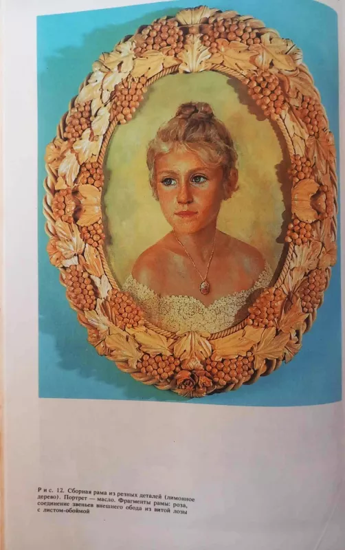 Rezčiku po derevu - Afanasjev A., knyga 4