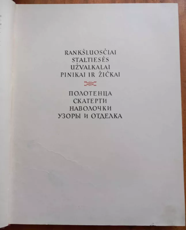 Lietuvių liaudies menas. Audiniai. II knyga - Jonas Balčikonis, knyga 4